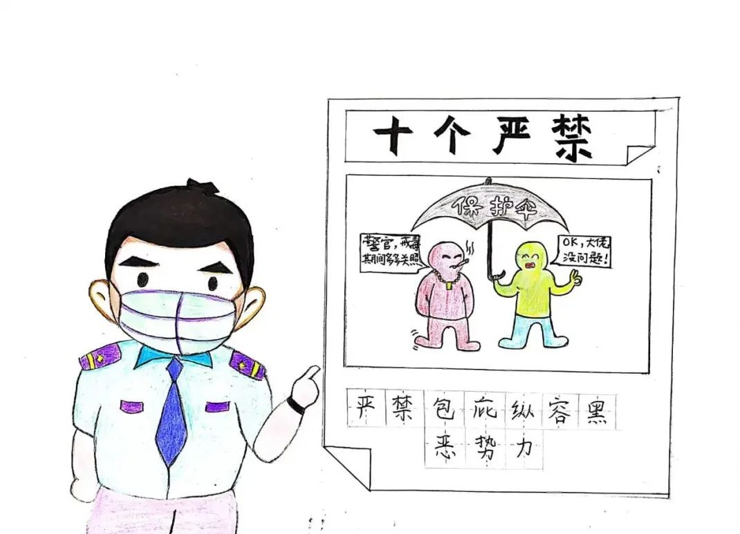 漫画戒毒版新时代政法干警“十个严禁”