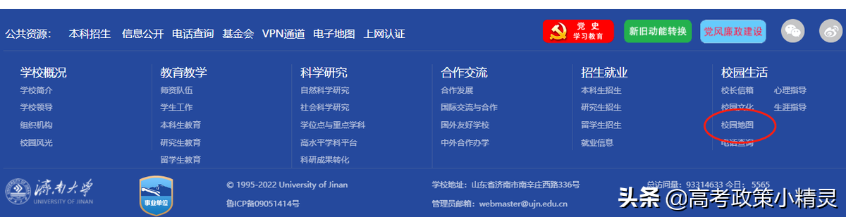 济南大学高考要考到多少分？师资情况怎样？今天带你走进济南大学