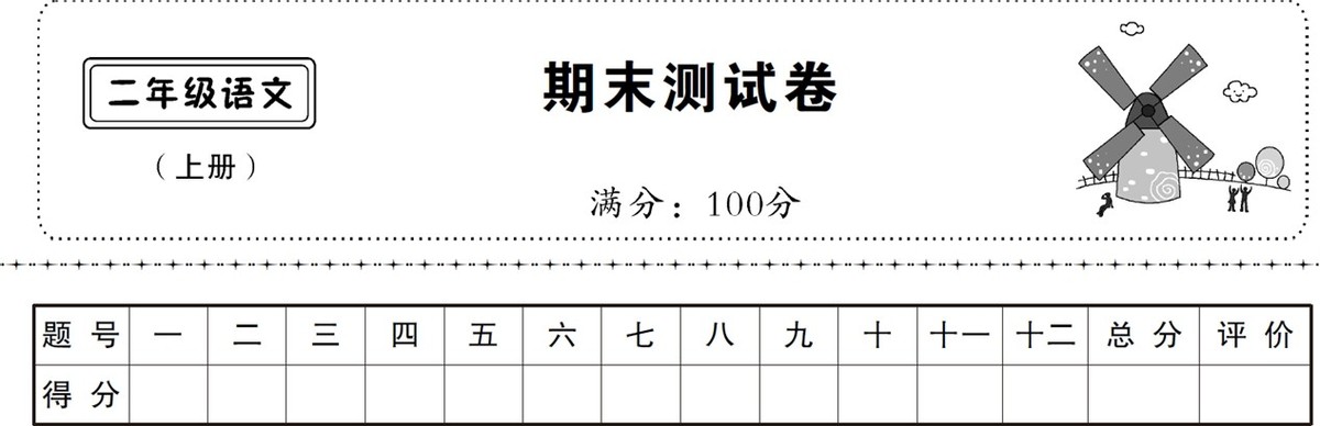 小学二年级下册语文期末试题及答案：仿写句子专项练习与解析