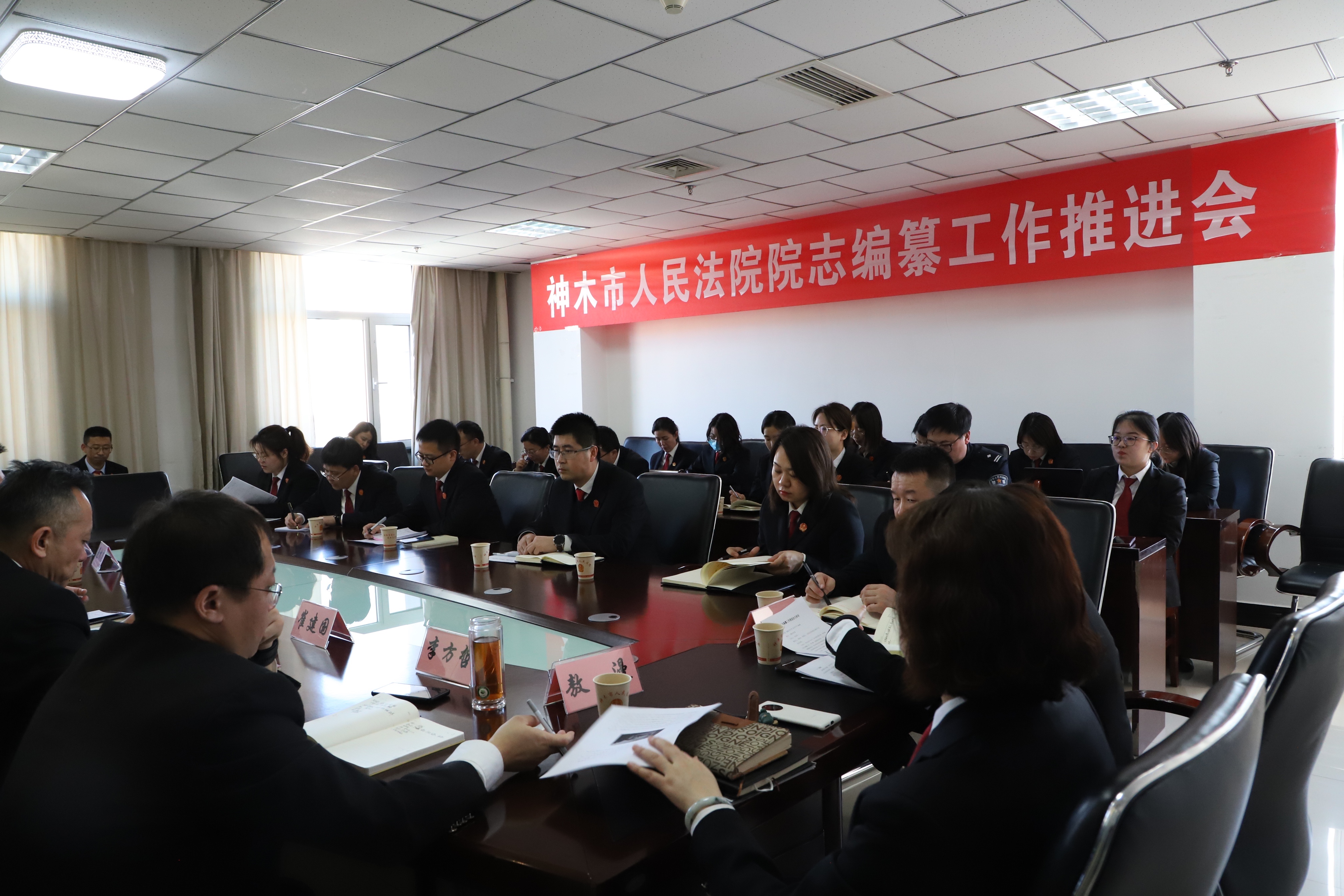 神木法院召开院志编纂工作推进会