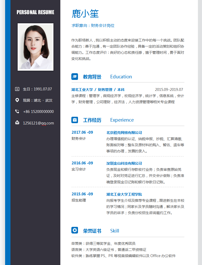 面试财务会计：原来这才是hr喜欢的简历模板