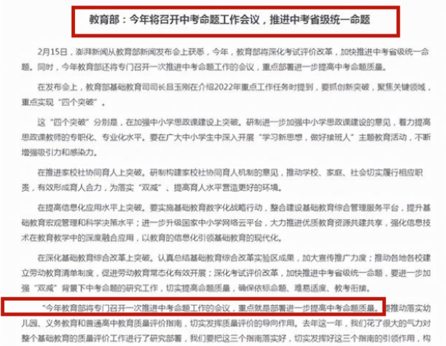 教育部发文，2022年中考或将迎来两项调整，关系到学生上高中