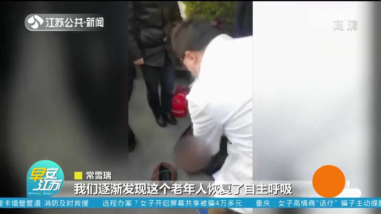 老人突发疾病倒地 南京热心市民伸出援手