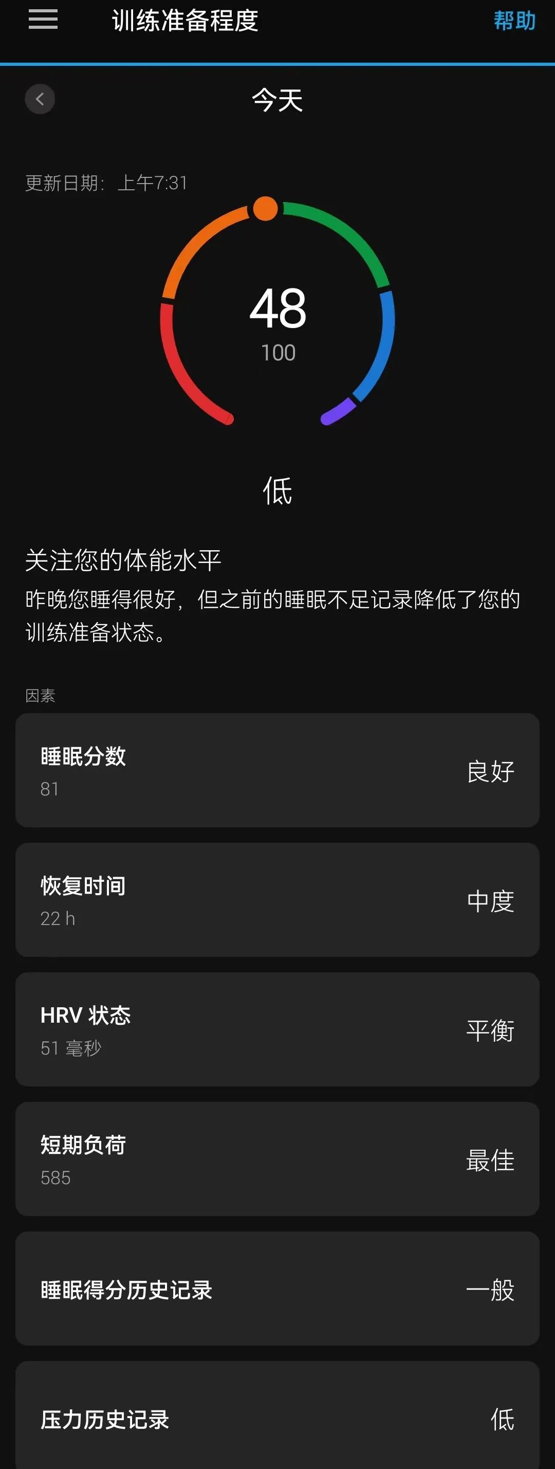 佳明新旗舰FR955 Solar新功能详解