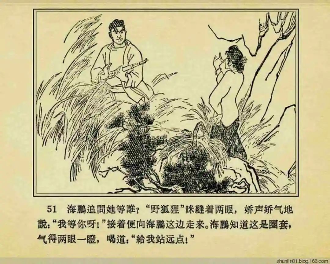 连环画《珊瑚潭歼敌记》黑龙江美术出版社1965年