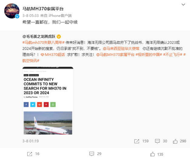 马航370(马航MH370遇难8年，239人仍是失踪状态，家属还没放弃)