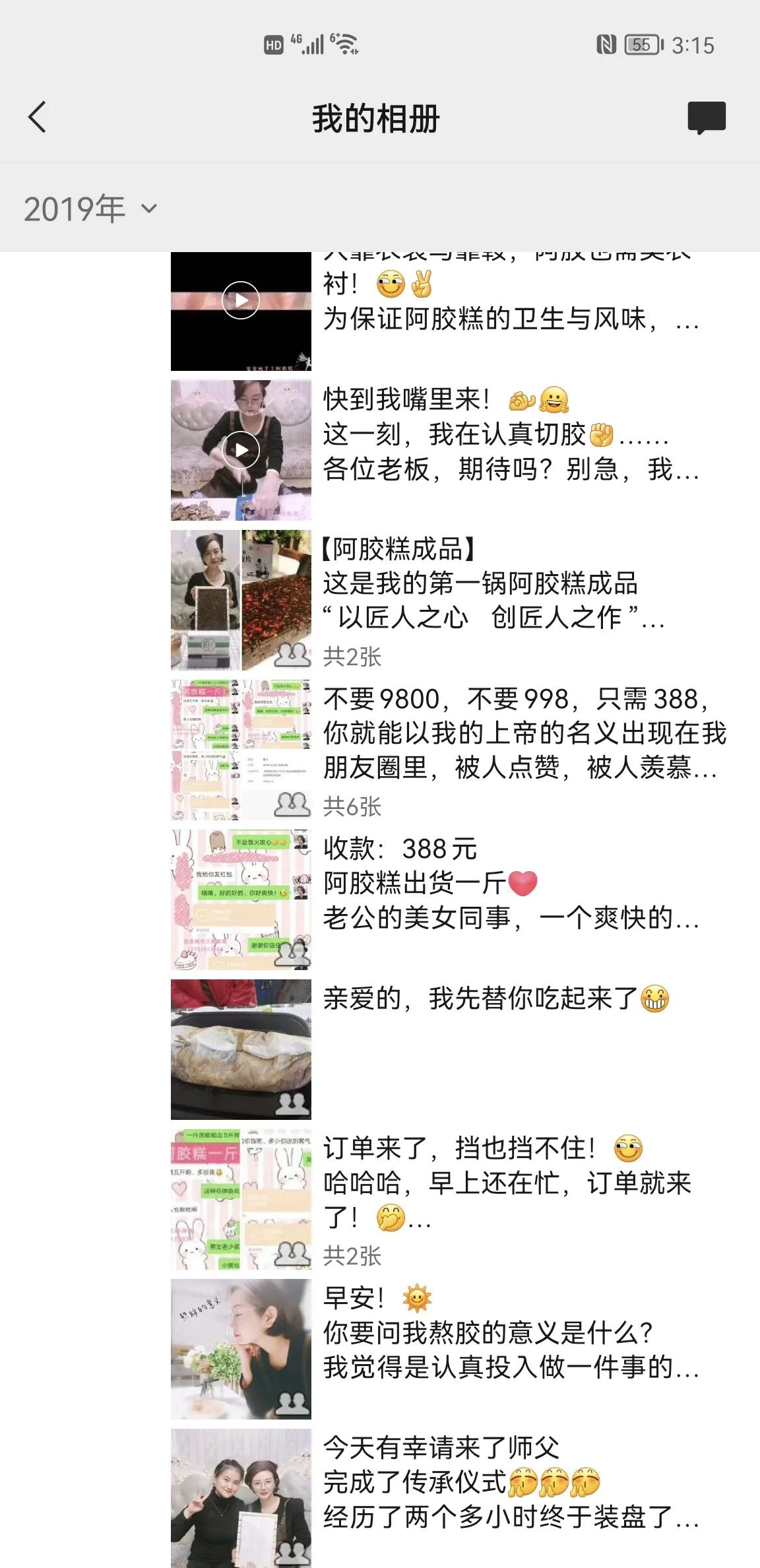 手工阿胶糕：我的那段疯狂微商岁月