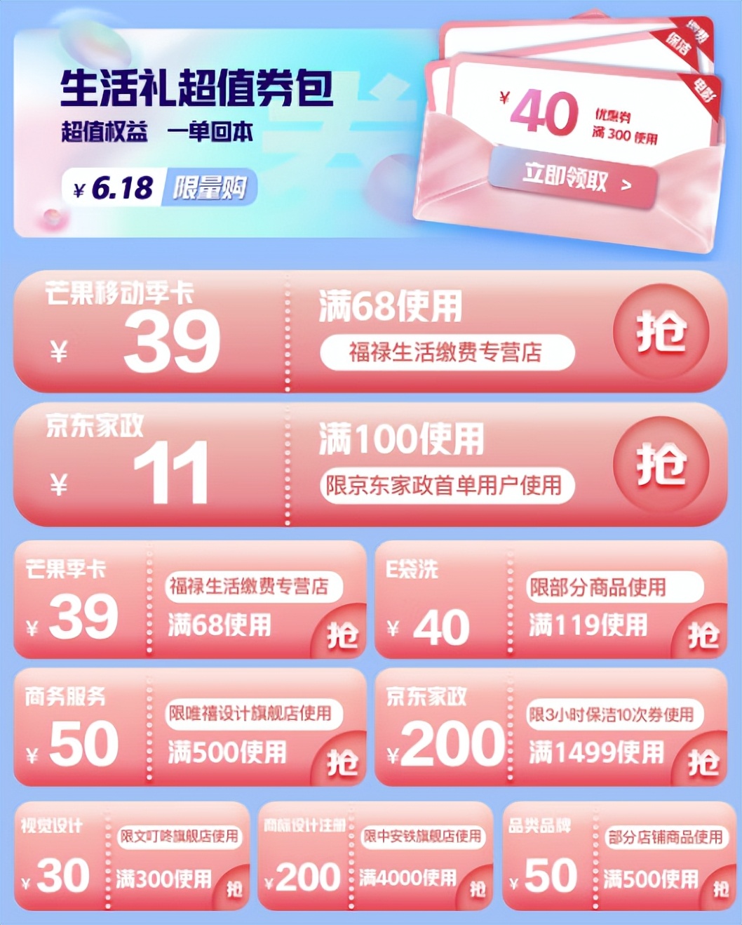 京东618将于23日晚8点开启，京东家政服务3小时保洁首单低至129元