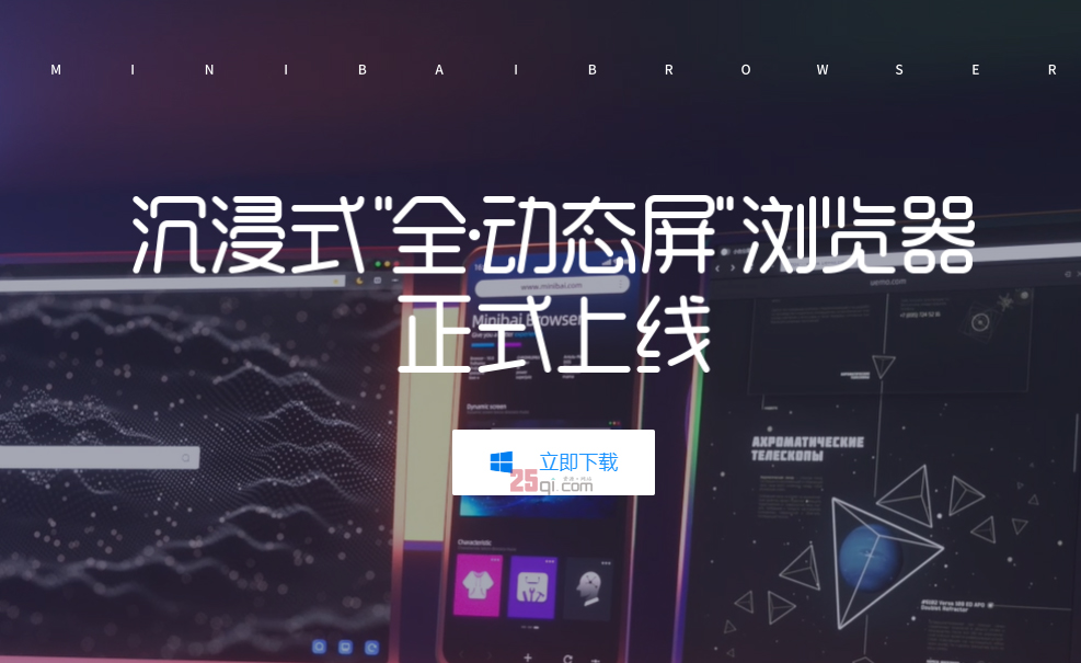 浏览器大全推荐丨这26款浏览器你用过几个？