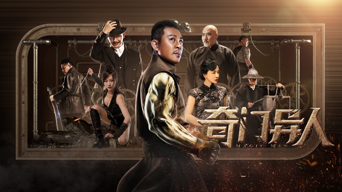 《奇门异人》今日上线 正邪终极一战即将打响