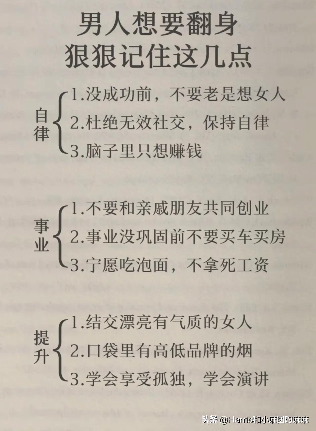 男人想要翻身狠狠牢记几点：同事关系再好这些也不要说，细品