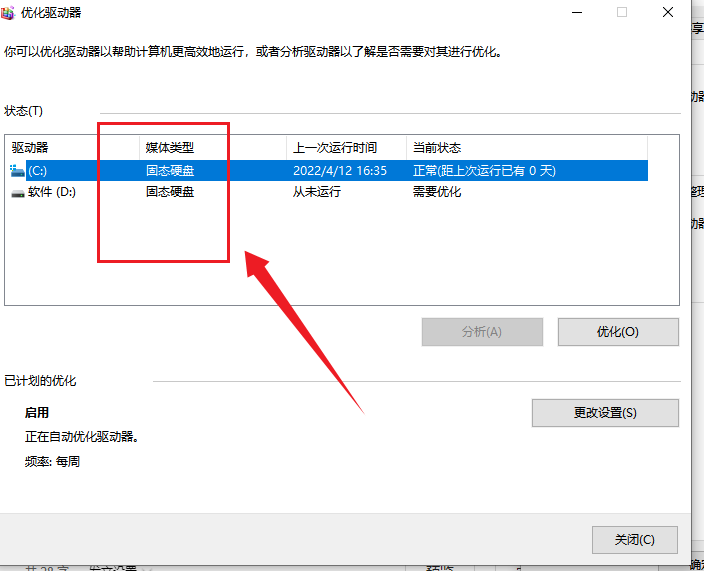 如何查看電腦硬盤是固態的還是機械的