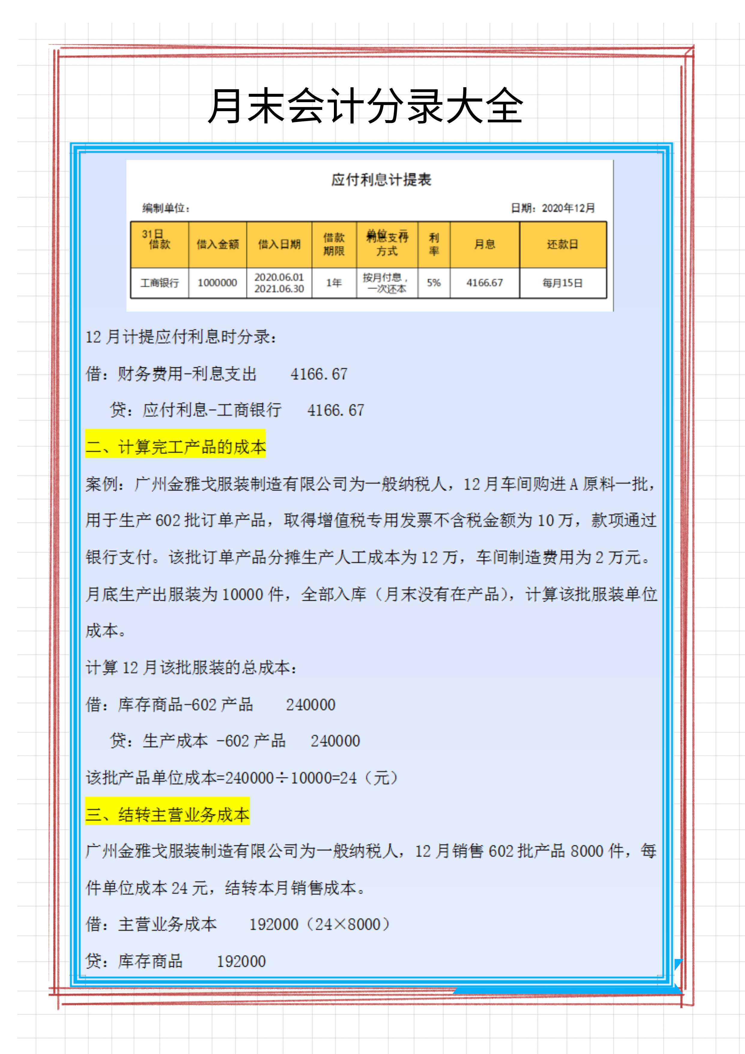 财务会计月末工作必备：会计期末涉及的会计分录大全！附案例解析