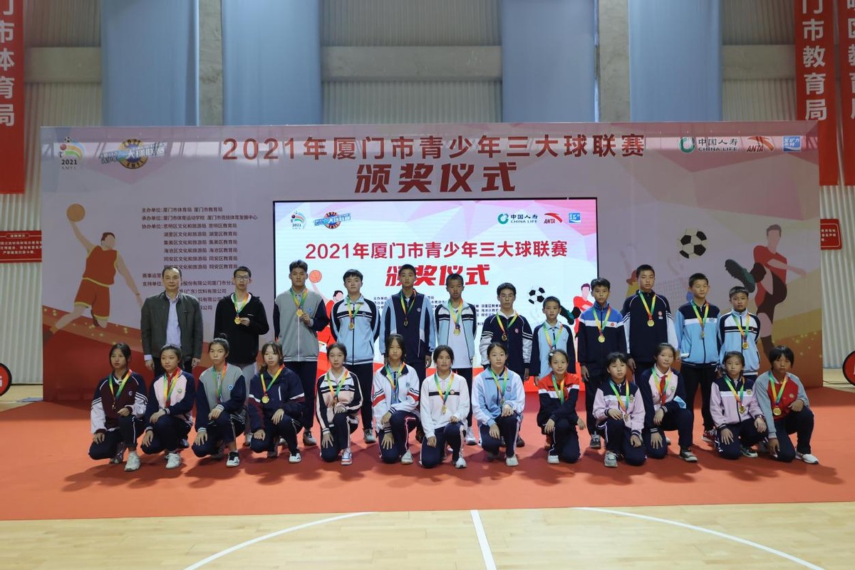 2021年厦门市青少年三大球联赛圆满落下帷幕