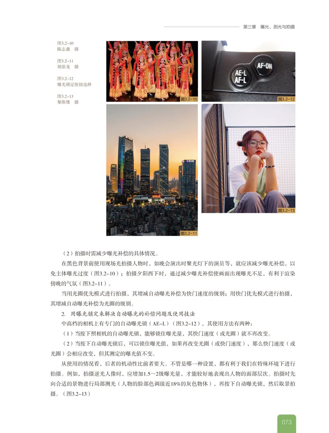 大匠——高等院校美术·设计专业系列教材《摄影基础教程》出版