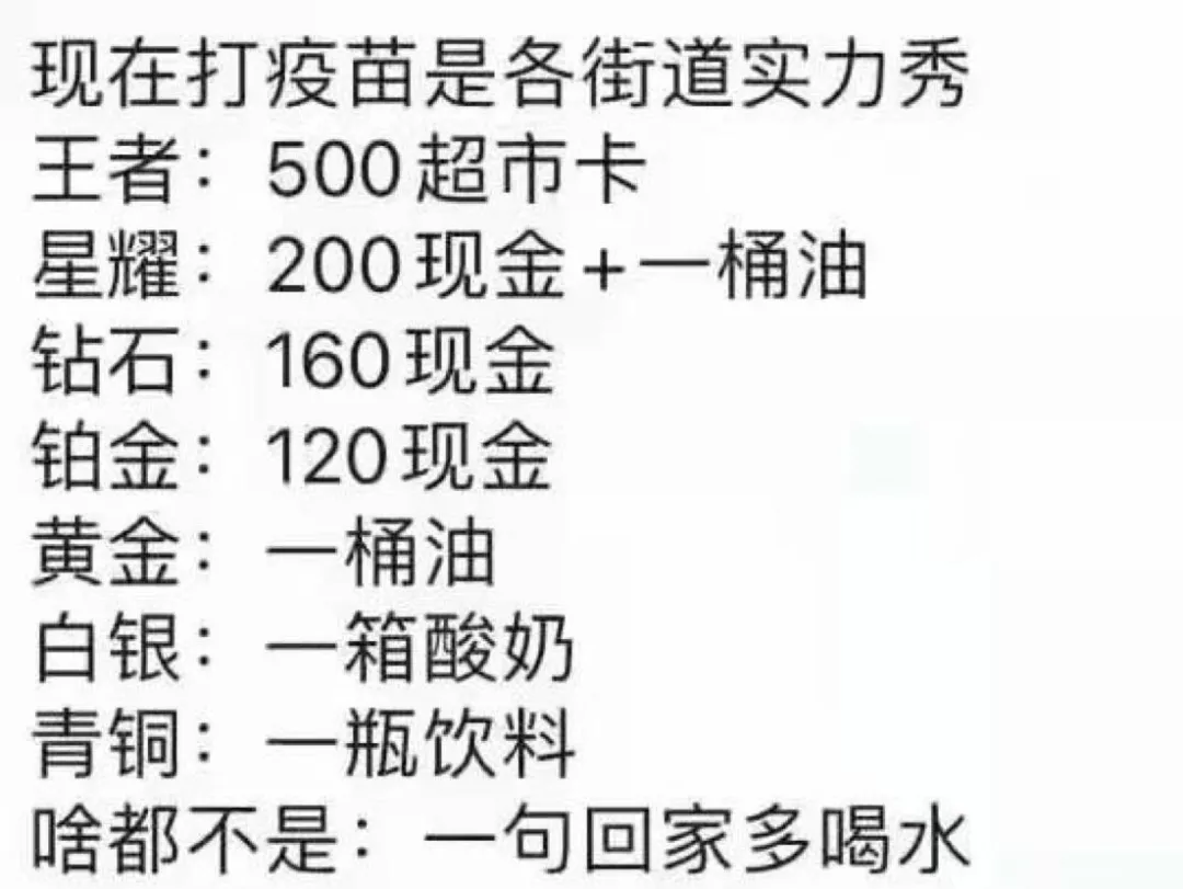 为打疫苗第三针,上海各个街道又开始拼了