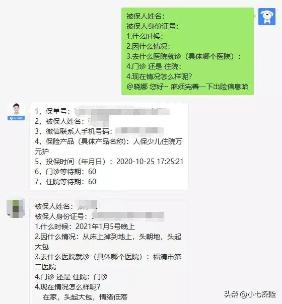 宝宝意外磕头,理赔193.54元 I 理赔实录