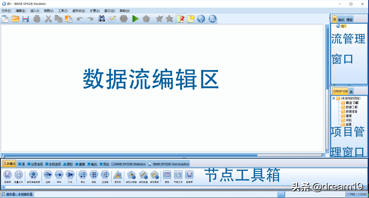 SPSS Modeler基础操作与药物分析案例