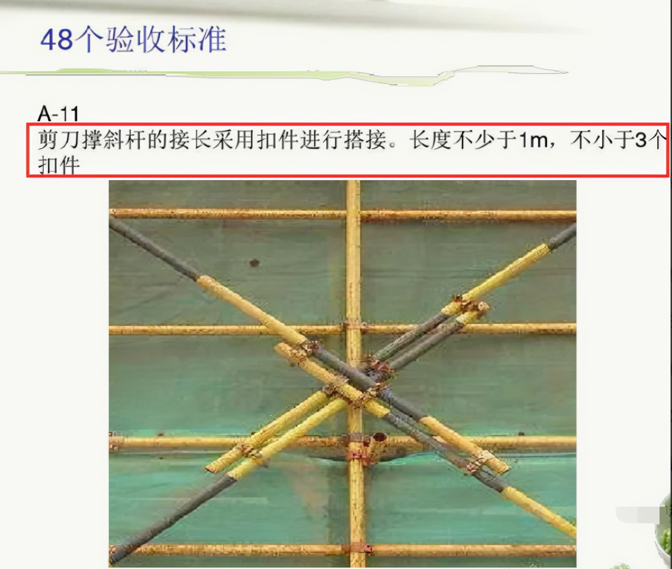 脚手架不好验收？脚手架验收标准48条，验收明细44条，图文清晰