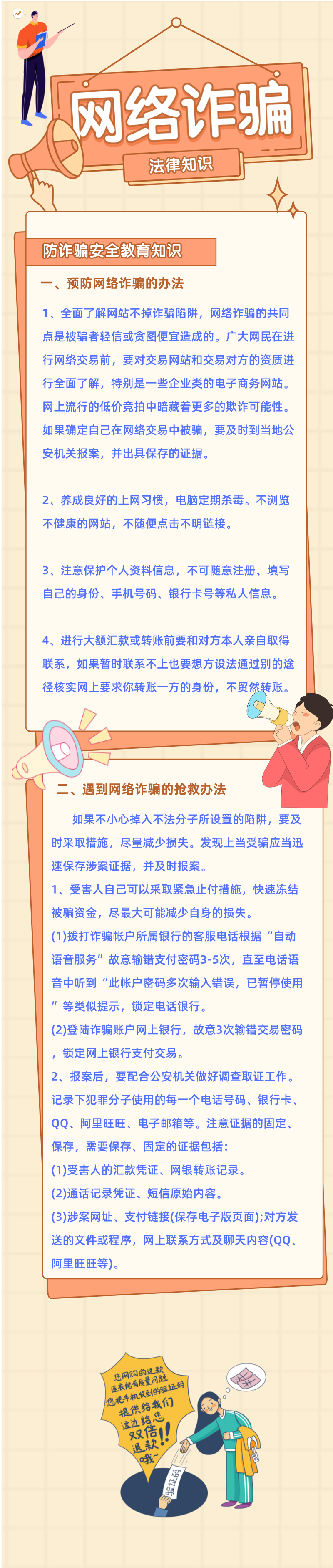 网警蜀黍喊你速速领取反诈教育小知识 法制山东网