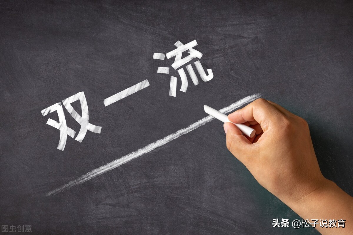 985、211、双一流，傻傻分不清？看看这篇文章，分析得很明白