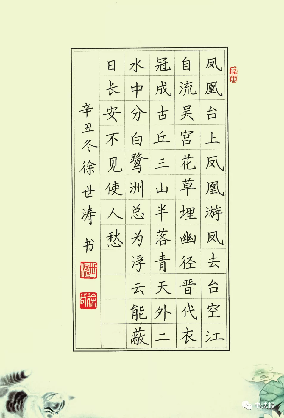 优秀教师齐晒硬笔新作，刚劲有力，沉稳大气