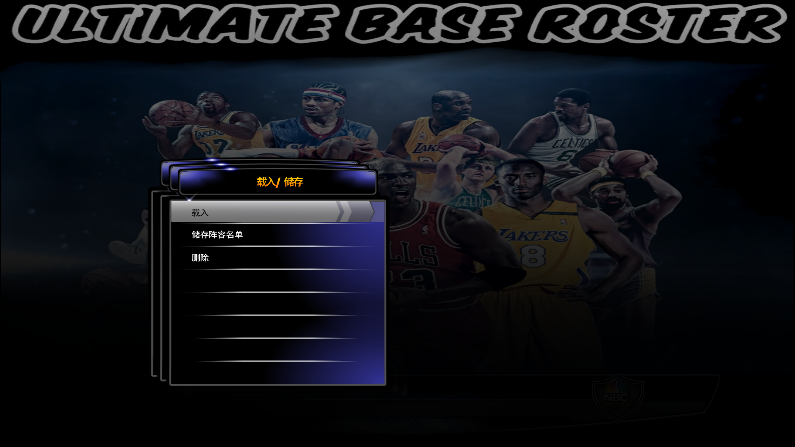 电脑PC端游戏NBA2K14载入新名单教程