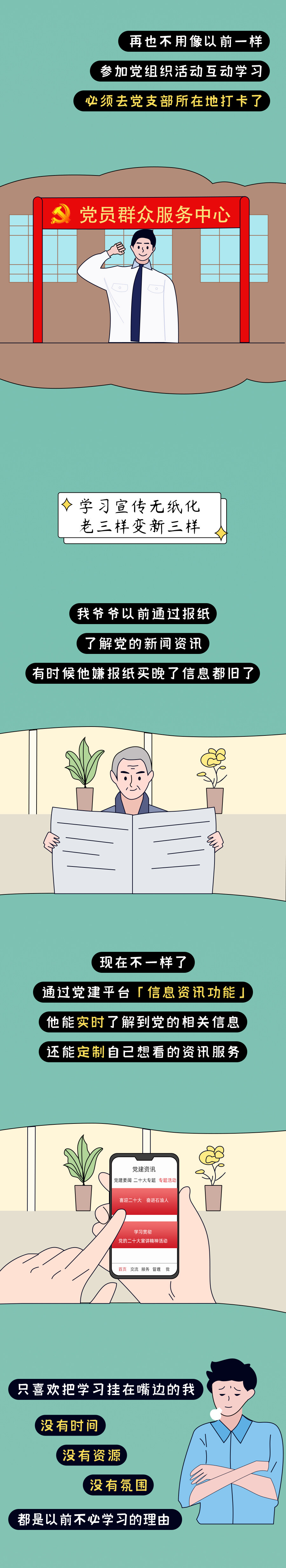 智慧党建：穿越时空的信仰 | 7·1 献礼