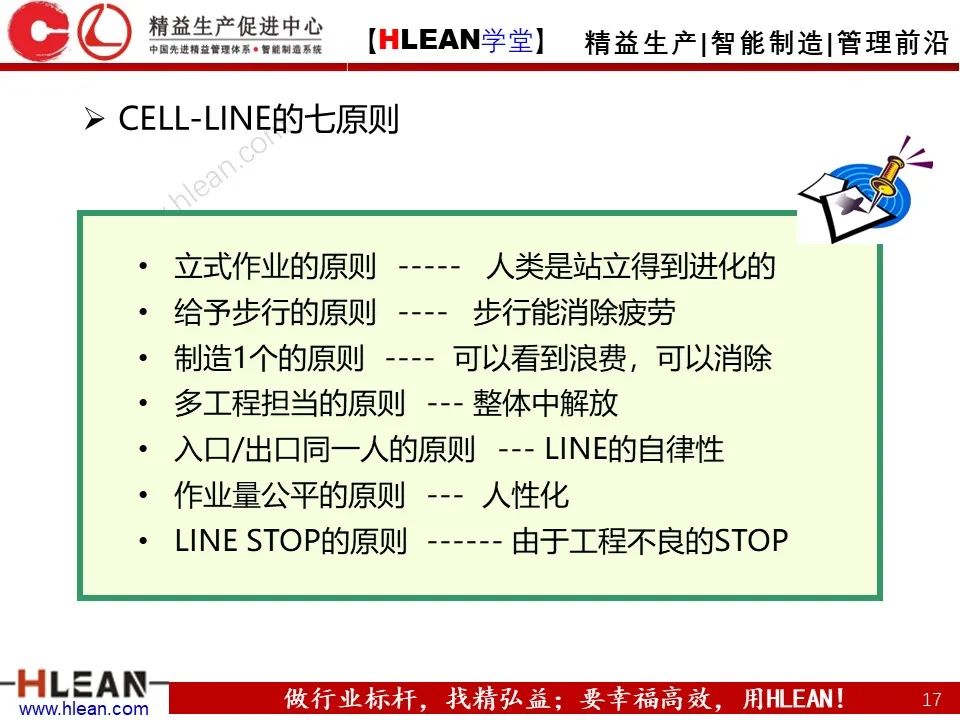 「精益学堂」精益生产培训——“LINE”的改善（下篇）