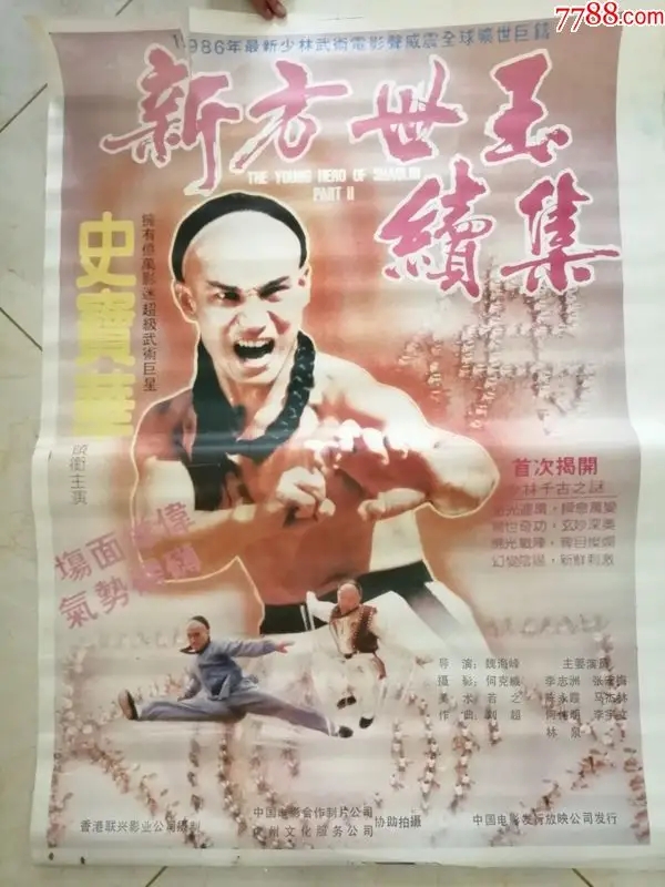 一个男人的传奇之方世玉