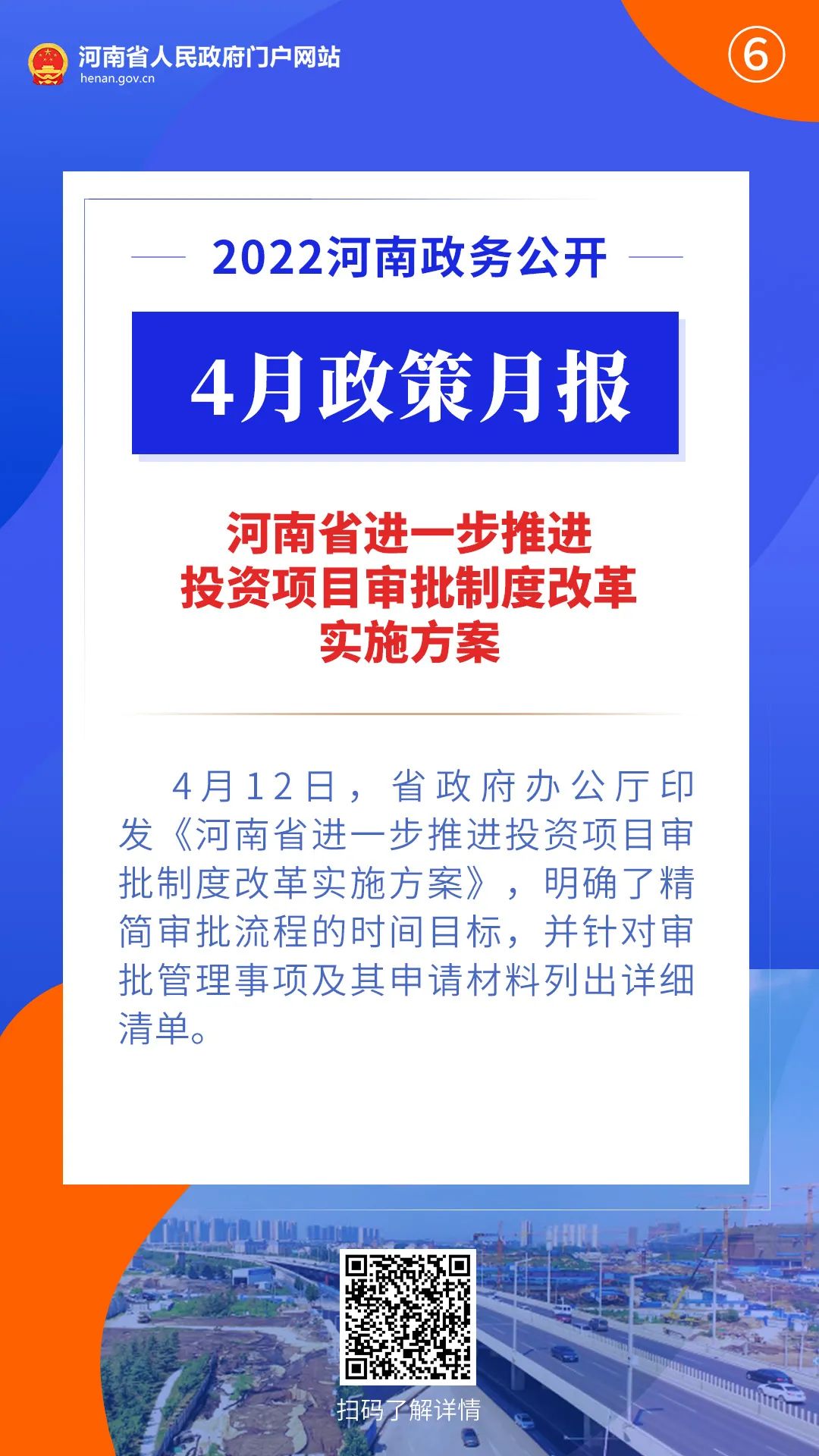 2022年4月，河南省政府出台了这些重要政策