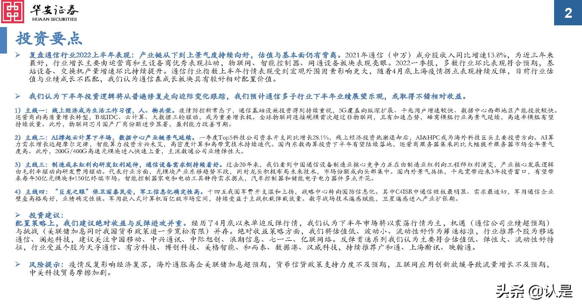 通信行业研究：后疫情时代新常态，通信持续为数字经济赋能