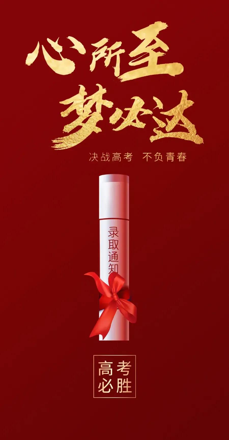 高考加油励志文案，高考加油祝福语简短句子