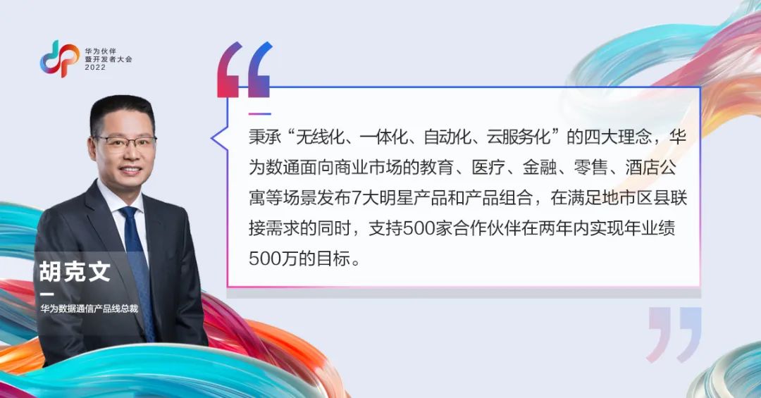 华为面向商业市场发布数据通信7大明星产品和产品组合