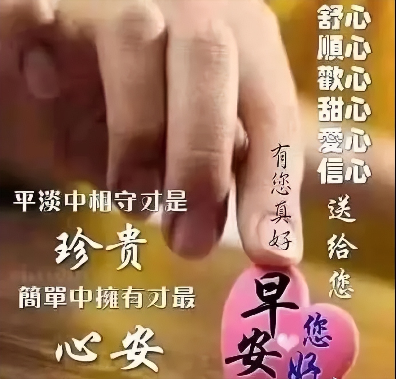 新的一周清早慰问大家早上好漂亮的表情图片，相识是缘，相知是情图片