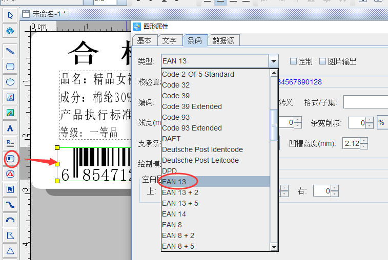 中琅标签制作软件如何制作袜子合格证