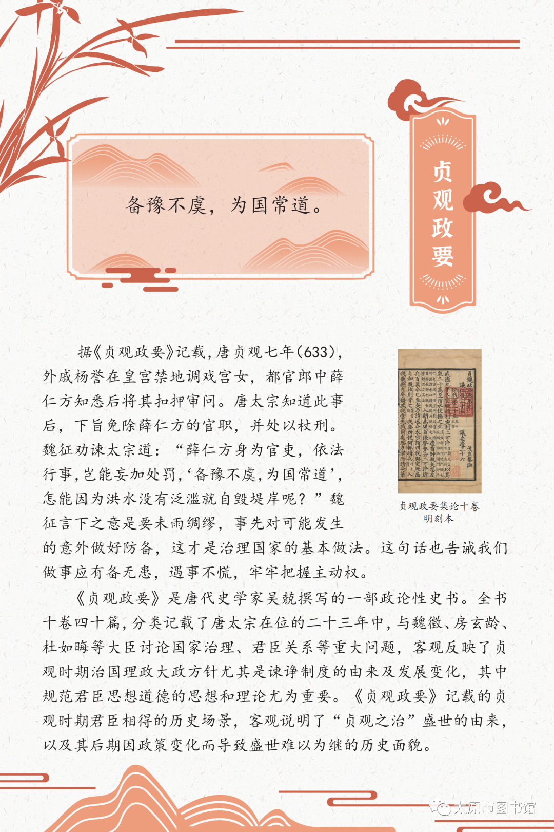 太原市图书馆举办“典籍里的中国智慧——《中华传统文化百部经典》阅读推广展”