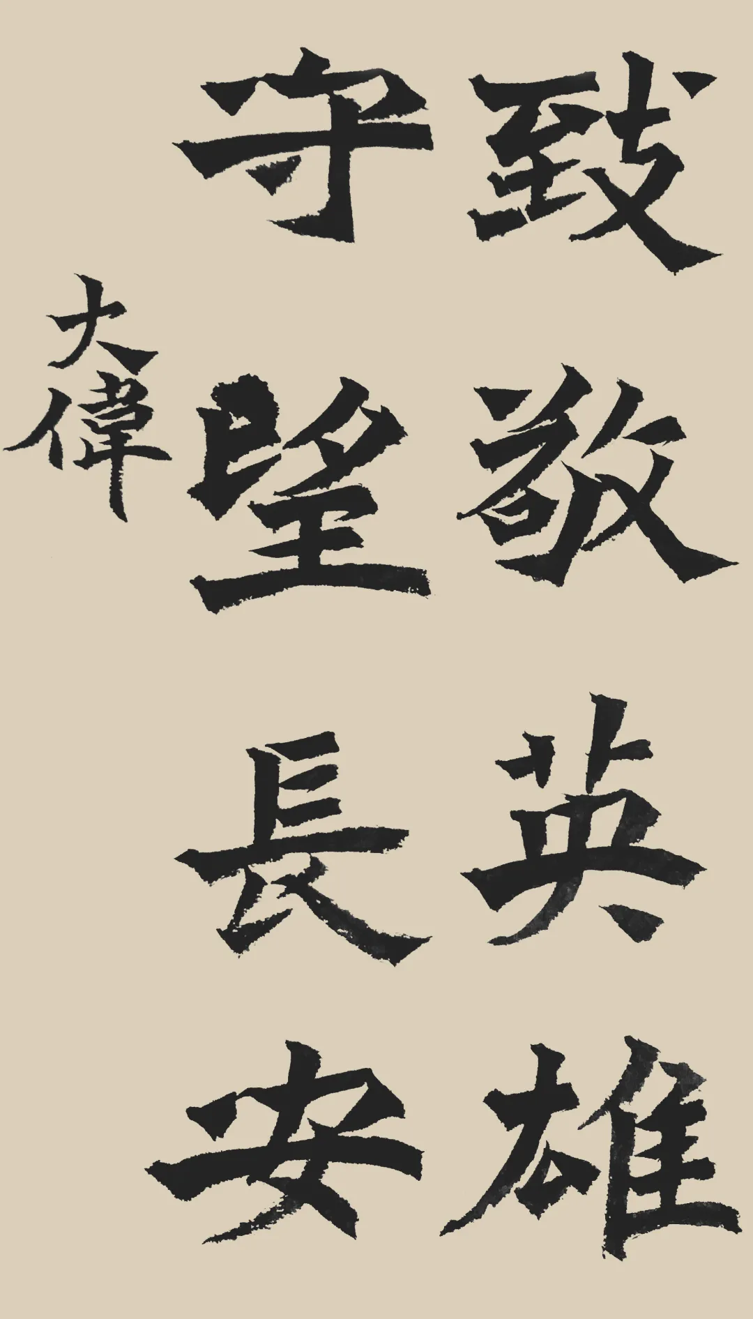 以艺抗疫！西安交大书法系师生抗疫书法网络展