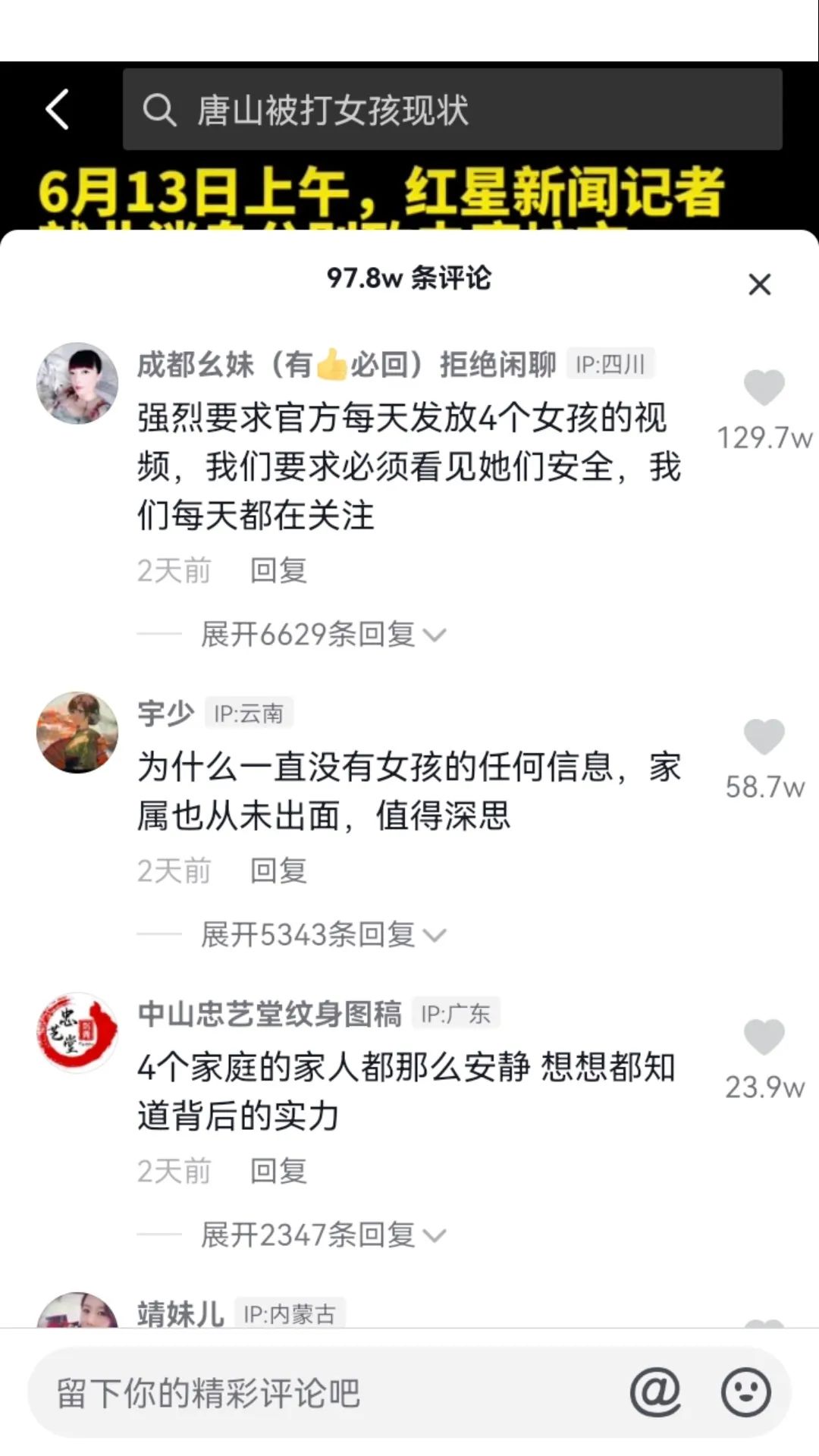 抖音事件视频合集完整版(唐山打人事件9个抖音高赞视频及评论，看完心情沉重)