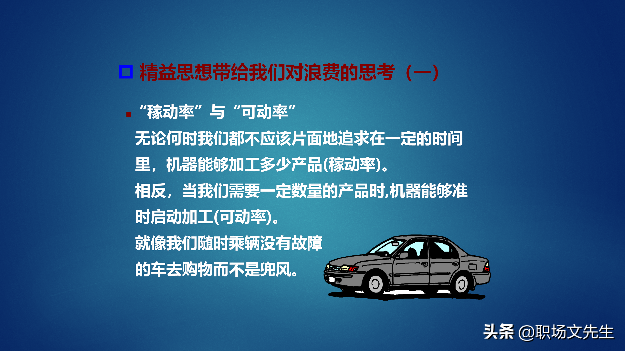 50页精益生产基础知识培训，获取利润的竞争中领先起跑