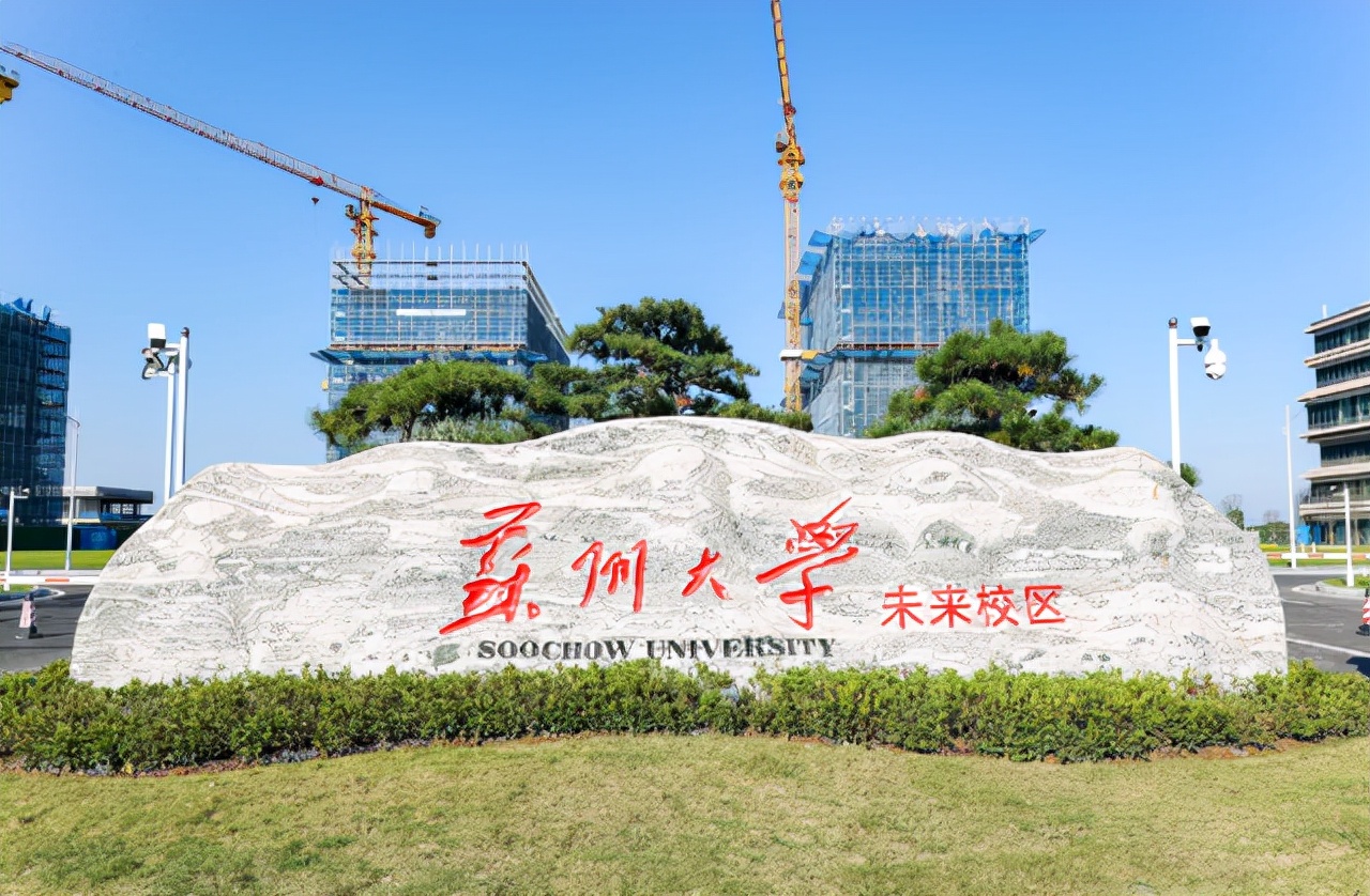 恭喜！江苏迎来一所“双一流”，为当地教育发展更上一层楼