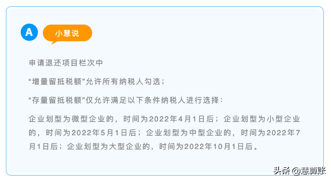 最新！2022年增值税留抵退税最强操作指南！跟着做就行