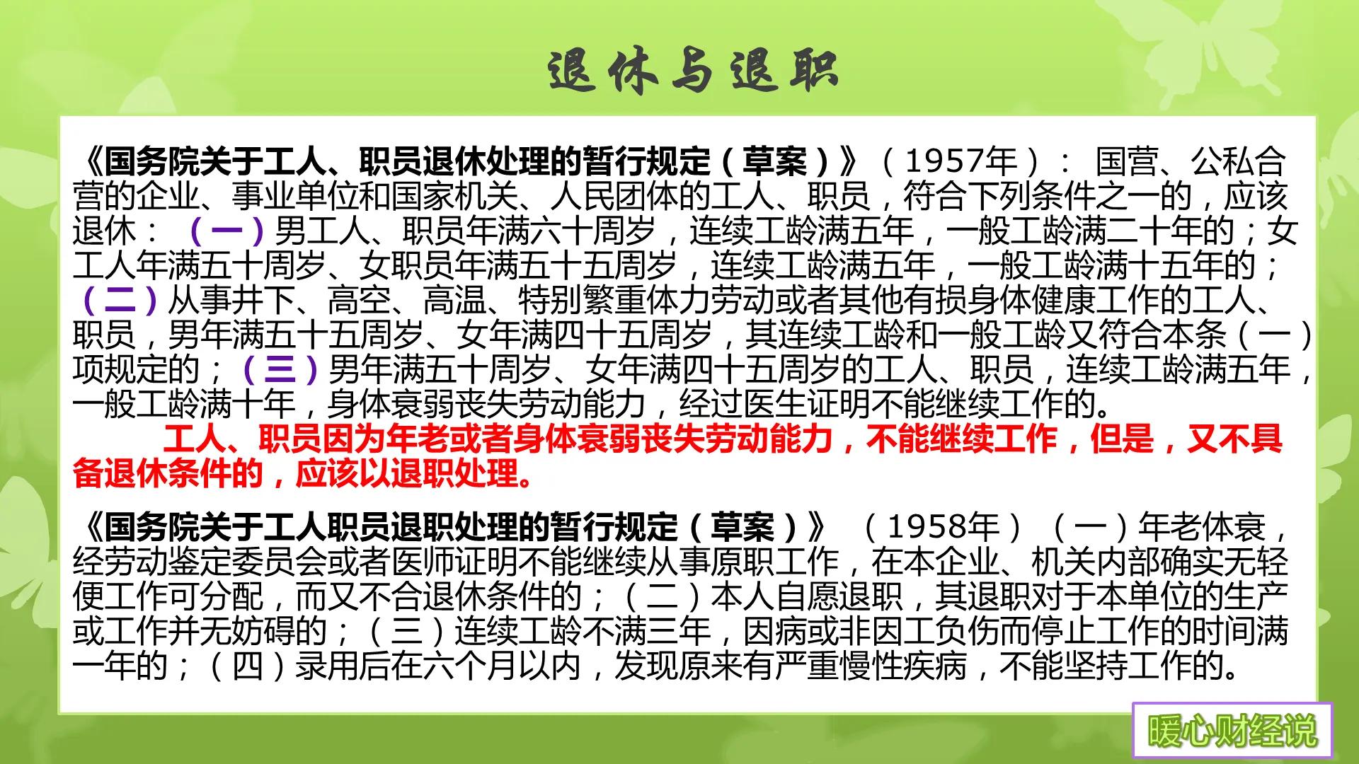 女性退休年龄是如何确定的？历史上的退休是怎么来的？会推迟吗？