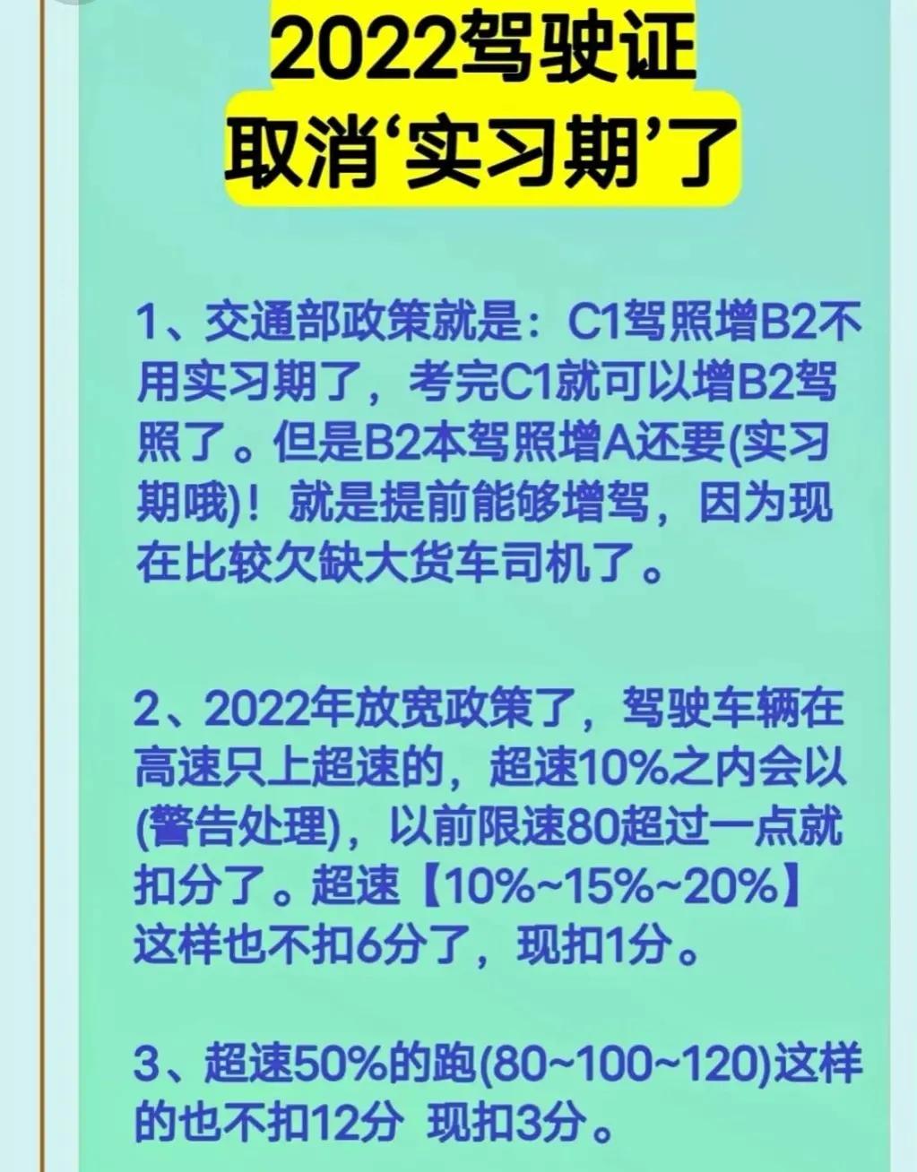 2022年4月1日驾驶证取消实习期，涉及增驾、违规扣分，一次说明白