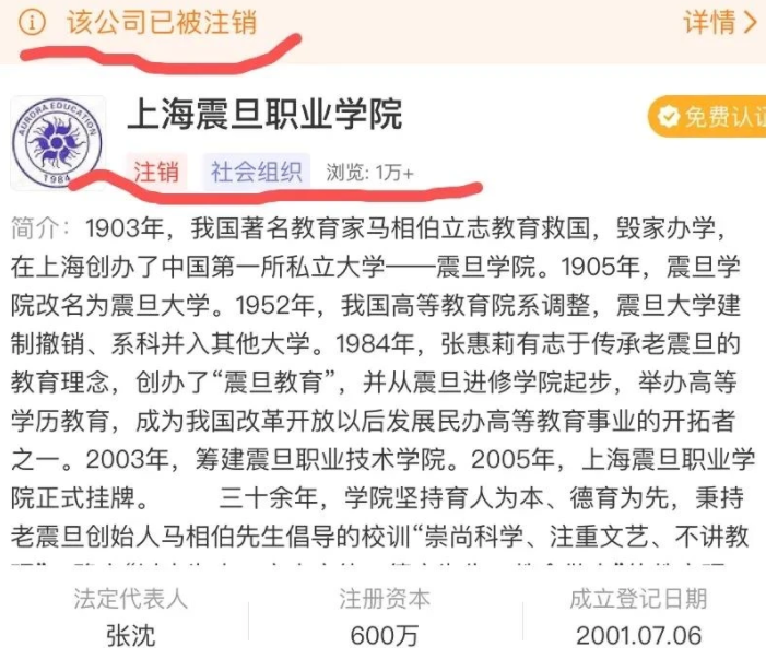 上海震旦学院被注销？一位老师毁了一所学校？学校回应叫人想笑
