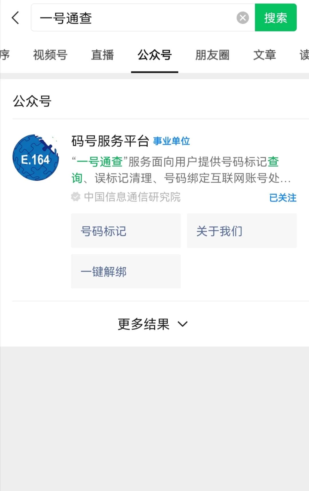 如何使用一号通查服务？