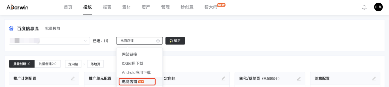 全网首家接入百度“电商店铺”营销目标 ADarwin智投大师来袭