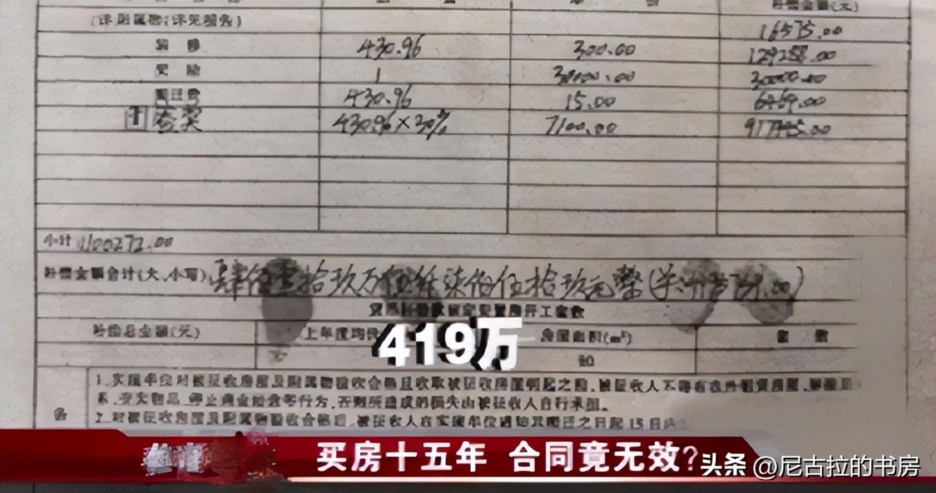 女子16万买房拆迁获赔419万，卖家反悔称合同无效，法院：同意