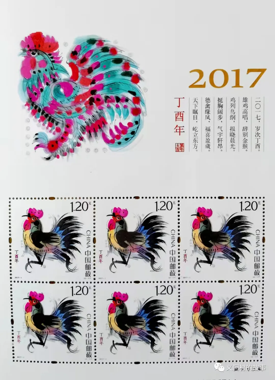 金鸡报晓 赏邮(鸡)话鸡(图)