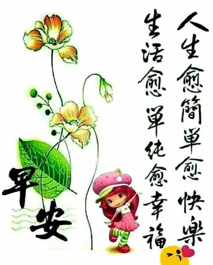 清晨早上好问候祝福动态表情图片 送一份祝福，愿你开心快乐图片